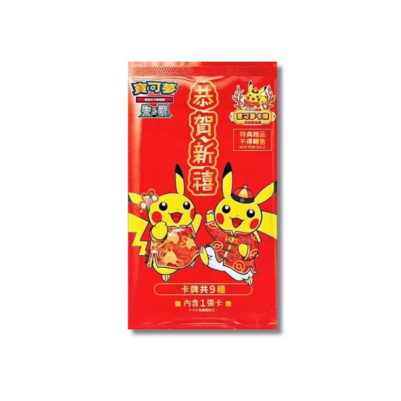 Booster Pokémon Chinese 2024 Lunar New Year Red Promo Pack - Blazing Tail